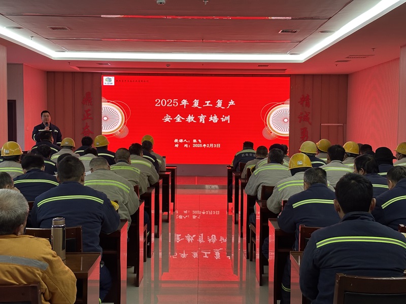 凝心聚力筑防線 安全護航啟新程 ——富平公司開展春節(jié)后復(fù)工復(fù)產(chǎn)安全培訓(xùn)